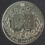 5 гривень Україна 2014 Корсунь-Шевченківська битва / Корсунь-Шевченковська No303/1, фото 2