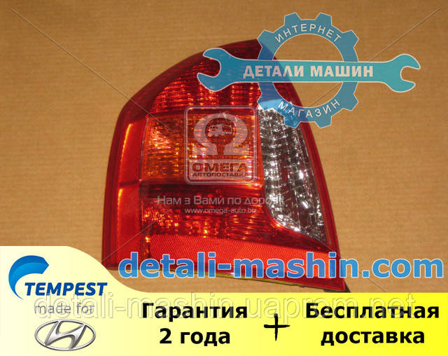 Фонарь (фара) задний левый Хендай Акцент с 2006 (TEMPEST) HYUNDAI ...