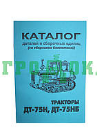 Каталог ДТ-75 В