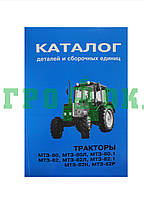 Каталог МТЗ-80, -82