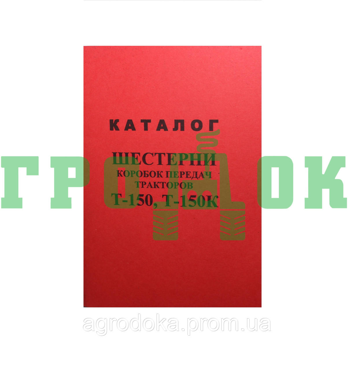 Каталог шестерень КП Т-150, фото 1