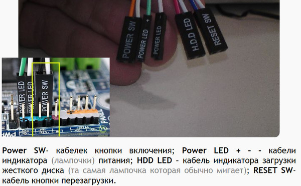 Куди підключати дроти Power SW?