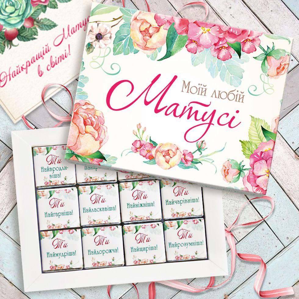 Шоколадний подарунковий набір "Моїй любій матусі" 60 г, фото 1