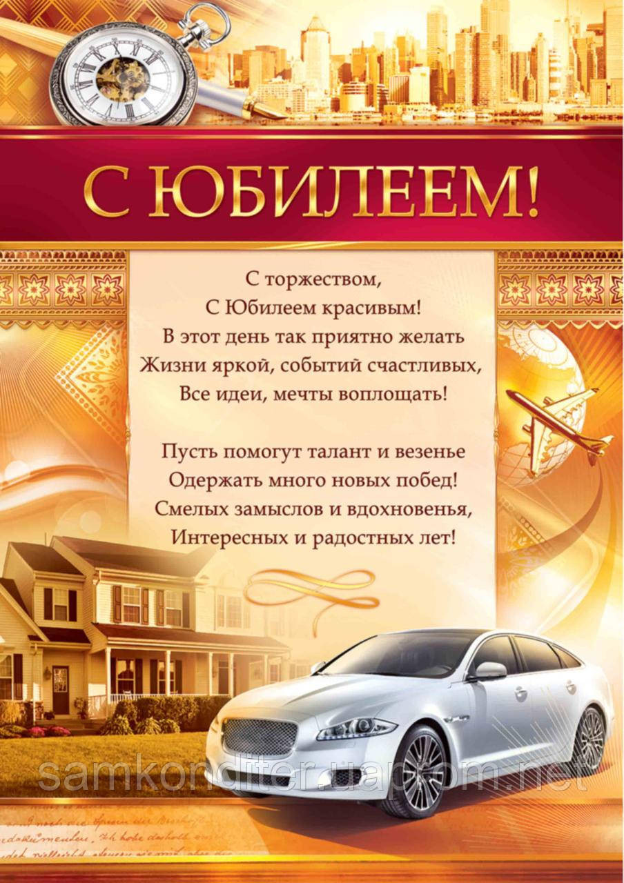 Картинка вафельна А4 "Ювілей"
