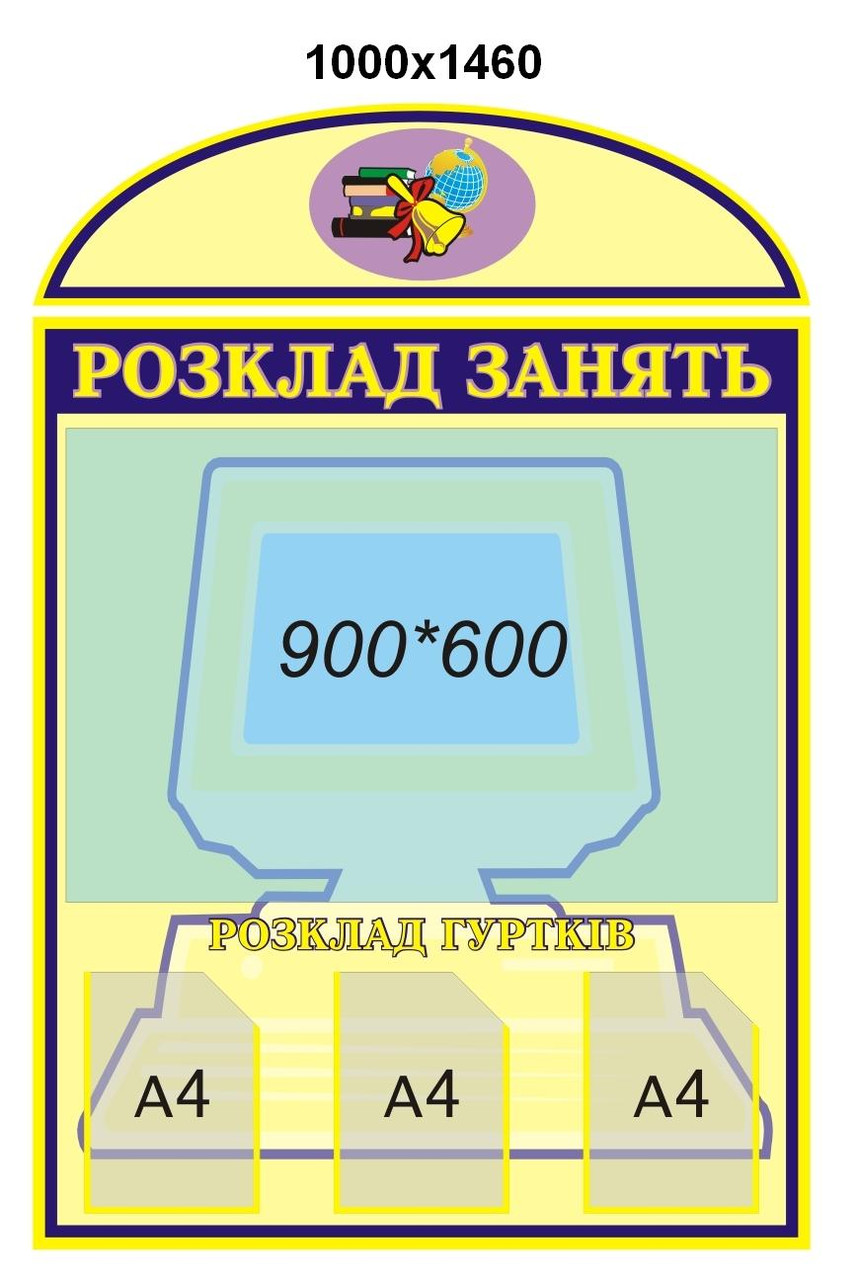 Стенд расписание уроков от Мир стендов - 41403452