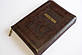 Біблія 077 Zti розмір 17.5 х 24.5 см., шкір.заст., коричнева, оливка (артикул 11763.10) / рос.мовою, фото 4