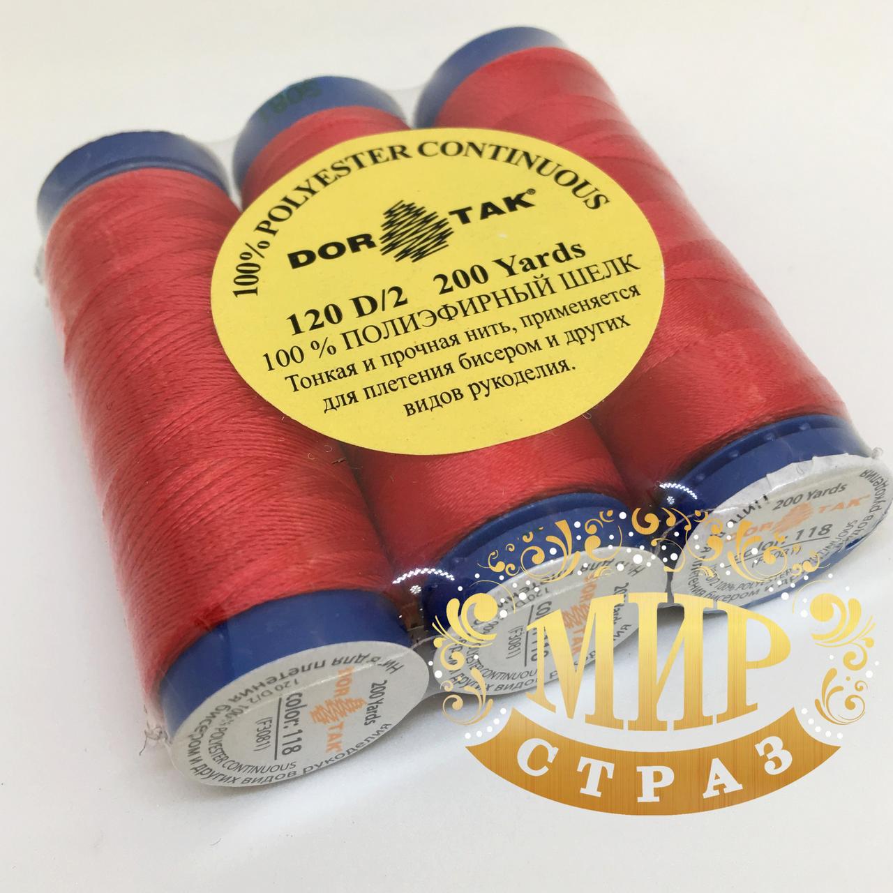 Поліефірний шовк DorTak, нитка для скілярусу та бісеру, color 118, 1 шт.