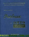 Навчальний за онтопсихологією Антоніо Менегететі