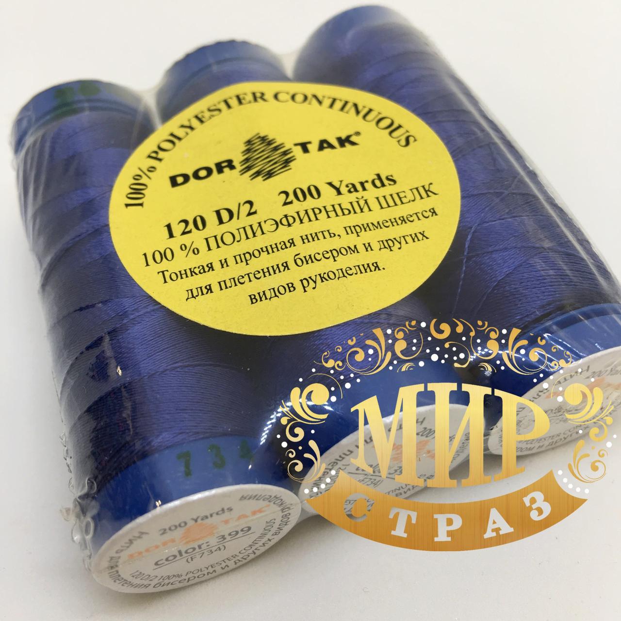 Поліефірний шовк DorTak, нитка для скілярусу та бісеру, color 399, 1 шт.