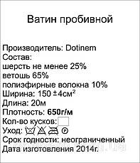 Ватин голкопробивний 650 г/м2, фото 4