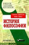 История философии