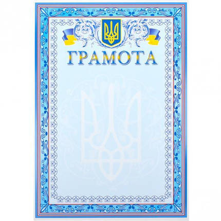 Бланк Грамота, А4 (№7), фото 1