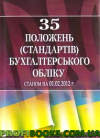 Положення (стандарти) бухгалтерського обліку 2018