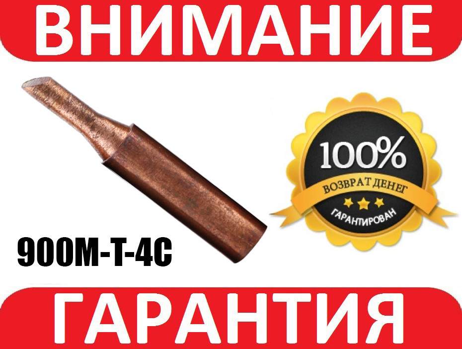 Жало мідна для паяльника для станцій Lukey, Hakko 900M-T-4C