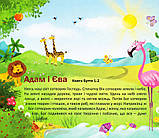 Моя перша Біблія. Упорядник: Лемик Мирослава, фото 2