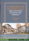 Харківськацинстична школа захист суб'єктивного цивільного права