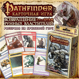 Pathfinder. Ра праворуч на гаковий горе (доповнення 3)