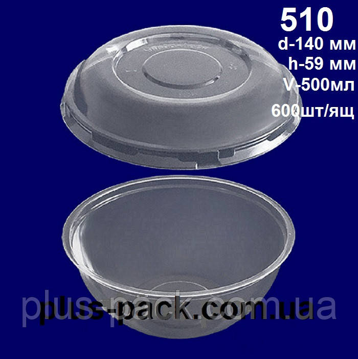 Пластиковая Упаковка для салатов и полуфабрикатов d=140мм h=59мм, V=500 мл - фото 4 - id-p618106763
