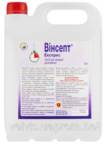 Дезінфікувальний засіб на спирту Вінсепт Експрес, кан 5 л - фото 1 - id-p587725825