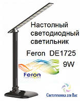 Настольный светодиодный светильник Feron DE1725 чёрный 9W 4000К и 6400К (36*15*15cm) IP20