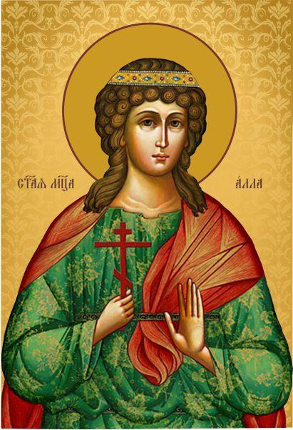 Св. Алла