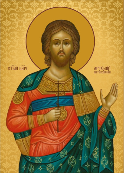 Св. Артемій