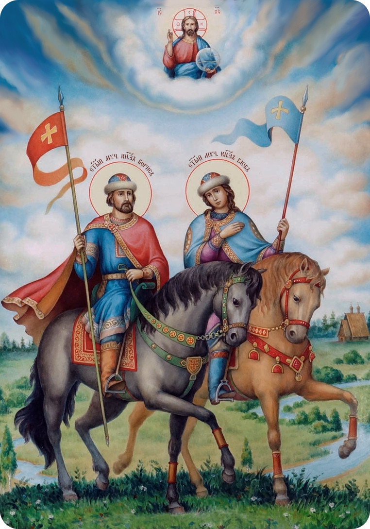 Св. Борис та Гліб
