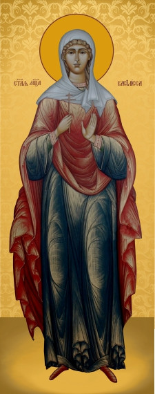 Св. Василіса