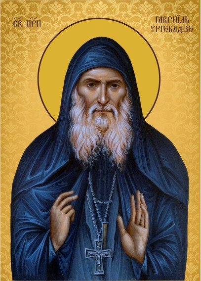 Св. Гавриїл Ургібадзе
