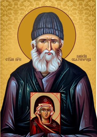 Св. Паісій