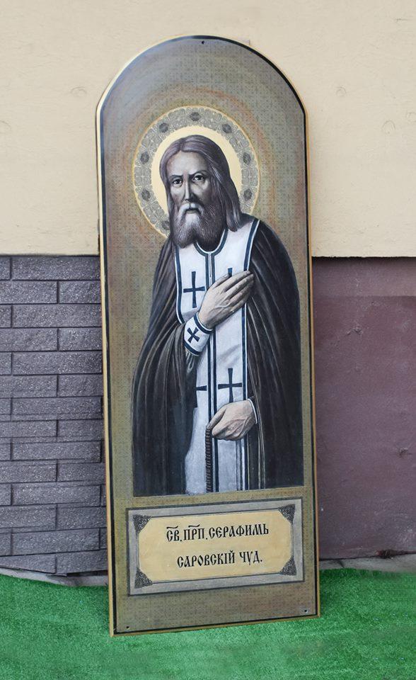Святий Серафим Саровський чудотворець (ростова ікона), фото 1
