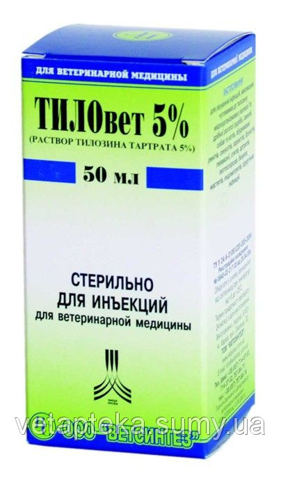 Тиловет 5% (Тилозин 50 мг) 100 мл антибіотик для кроликів, поросять, собак і кішок
