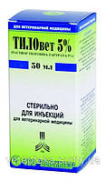 Тиловет 5% (Тилозин 50 мг) 100 мл антибиотик для кроликов, поросят, собак и кошек