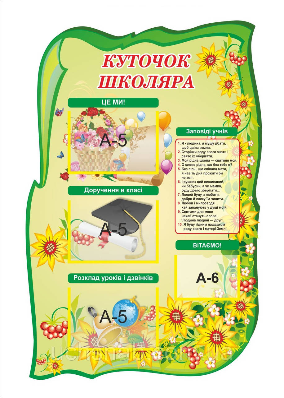 Стенд класний куточок школяра, фото 1