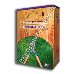 Насіння газонної трави «Швидкий ремонт» 800 г