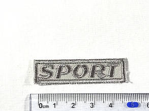 Нашивка SPORT колір світло-сірий 50х13 мм, фото 3