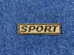 Нашивка SPORT колір коричневий 50х13 мм, фото 1