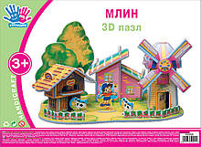 Набір для творчості 3D пазл ТМ 1 Вересня Млин 950924