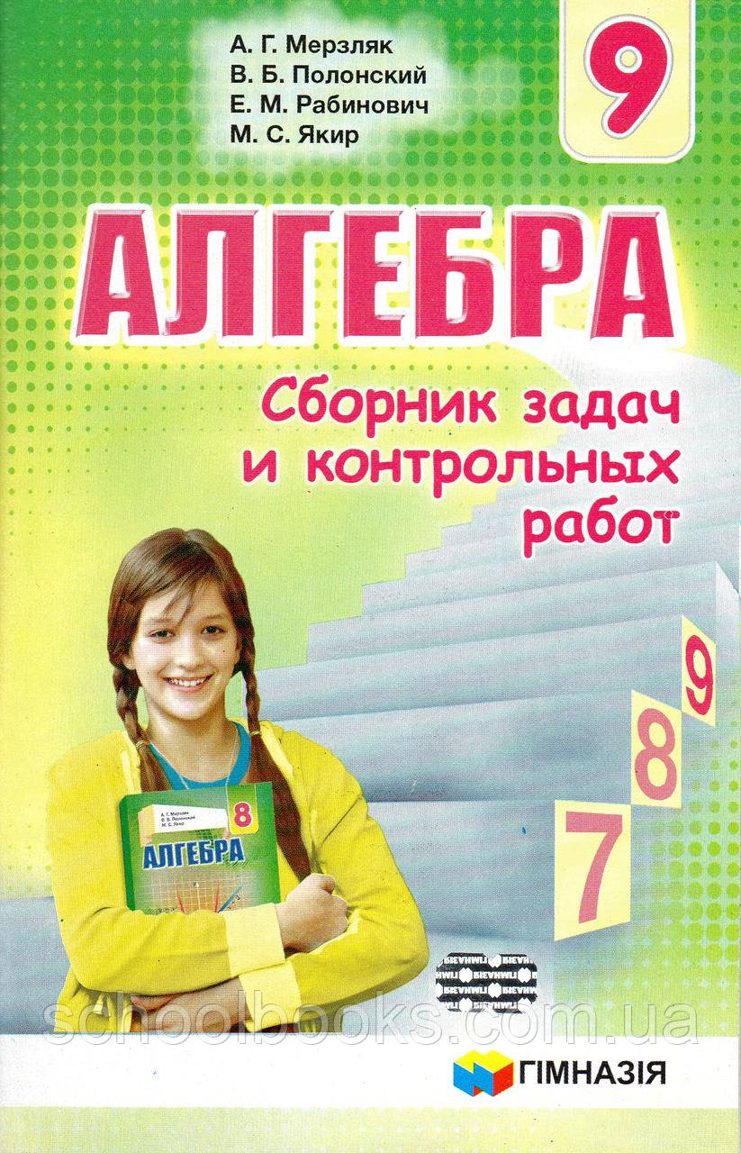 Контрольные Работы По Алгебре | Сравнить Цены И Купить На Prom.Ua