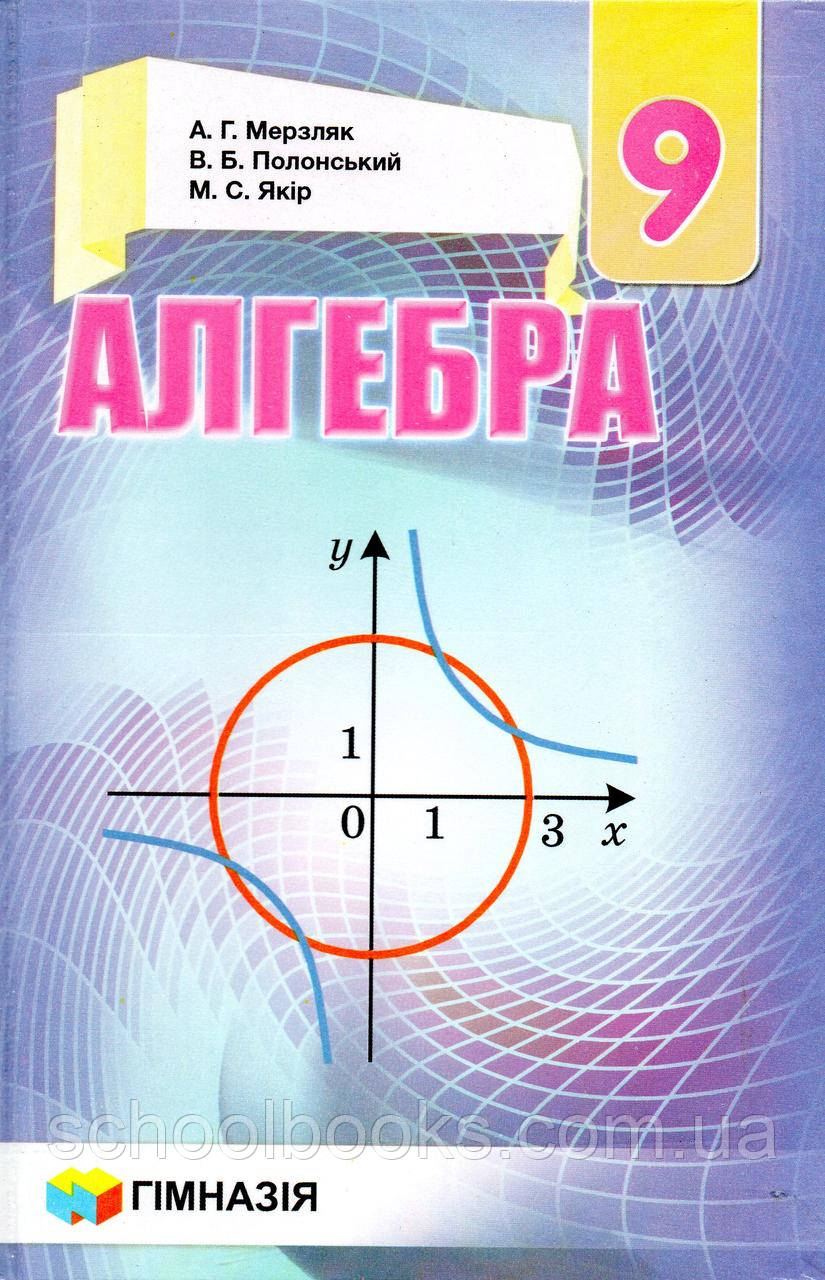 Алгебра 7 Класс Мерзляк Полонский Купить
