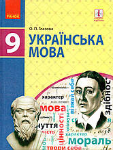Підручник. Українська мова. 9 клас. Окова О.П