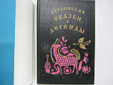 Українські казки та легенди (б/у)., фото 5