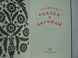Українські казки та легенди (б/у)., фото 6