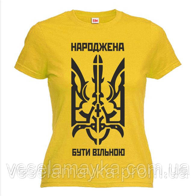 Жіноча футболка "Народжена бути вільною" (патріотична), фото 1