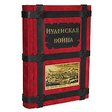 Книга в шкіряній палітурці з художнім тисненням і фотодрук на шкірі "Іудейська війна" Йосип Флавій