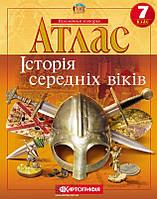 Атлас" Історія середніх віків, 7 клас"