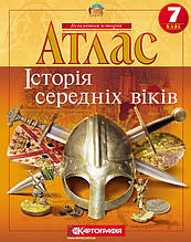 Атлас" Історія середніх віків, 7 клас"