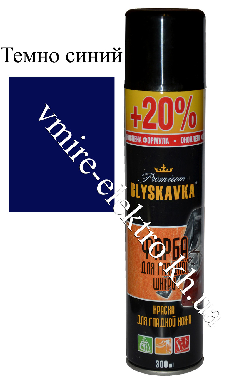 Фарба для гладкої шкіри Blyskavka Premium темно синій 300 мл