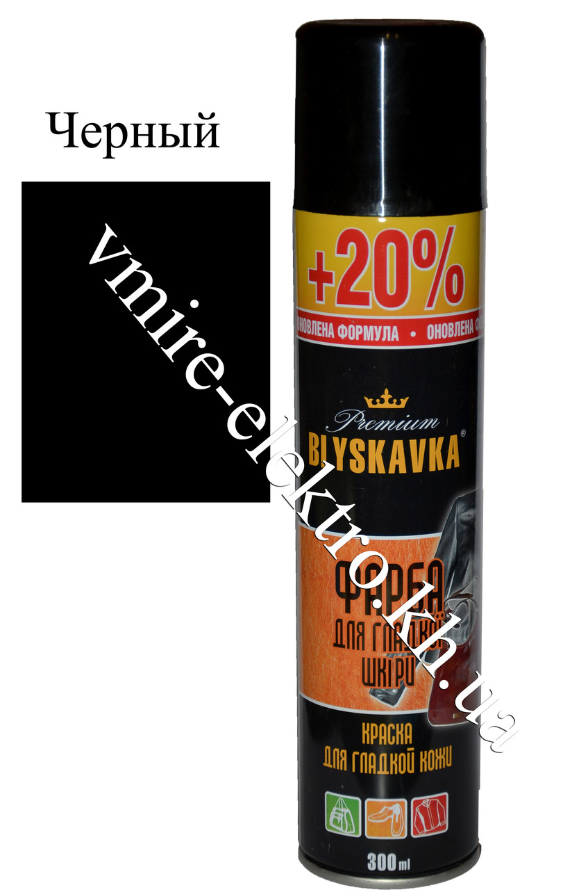 Фарба для гладкої шкіри Blyskavka Premium чорний 300 мл