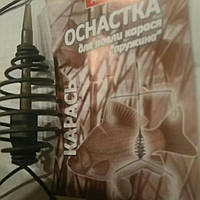 Оснастка для ловли карася #18. 40 грамів